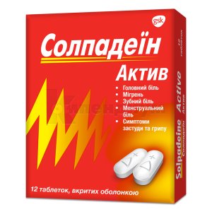 Солпадеин Актив (Solpadeine Active)